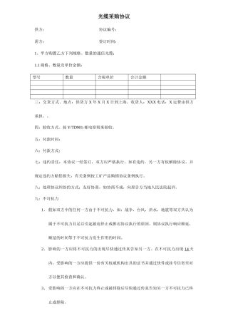 光缆采购合同