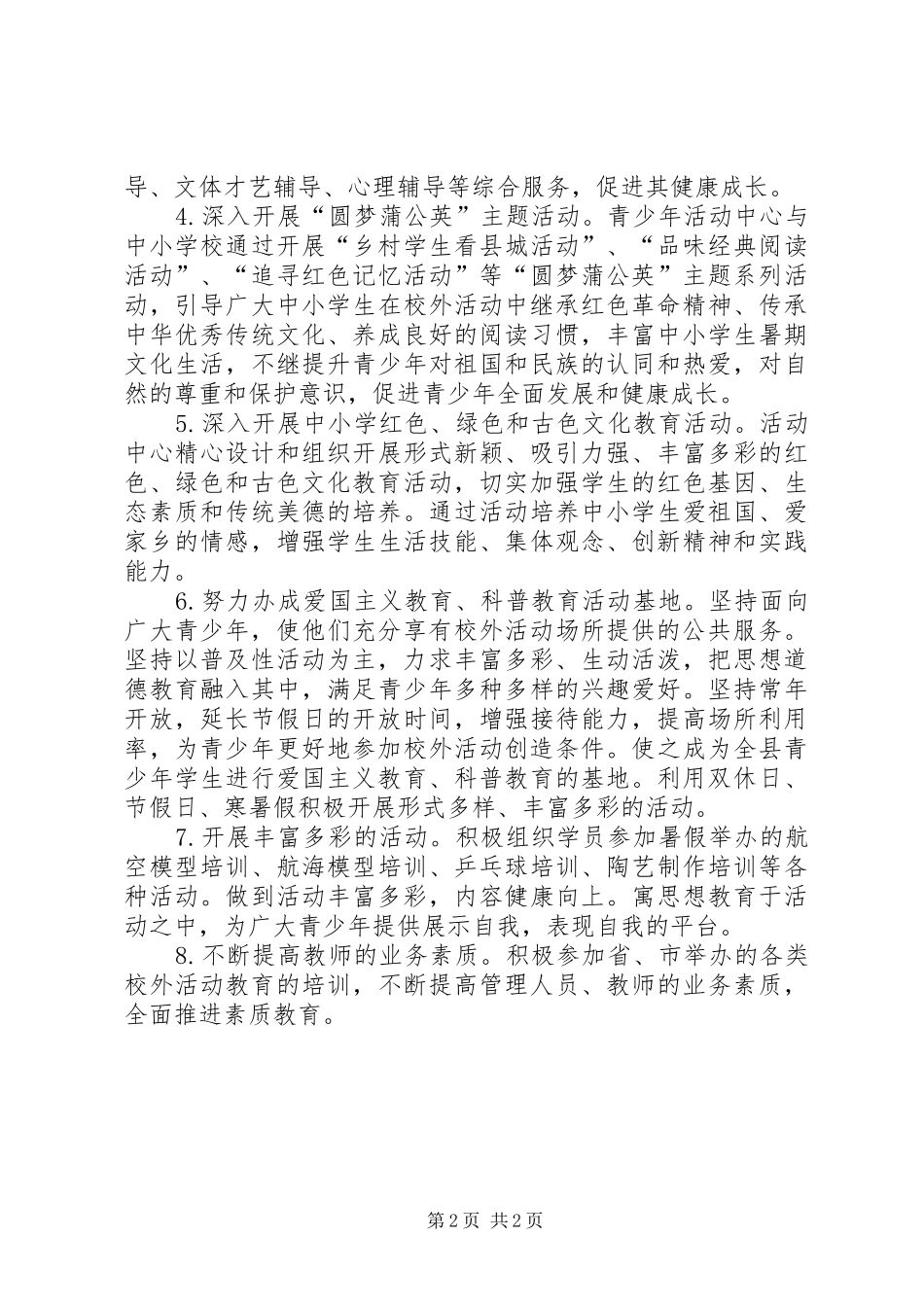 县青少年活动中心工作规划_第2页
