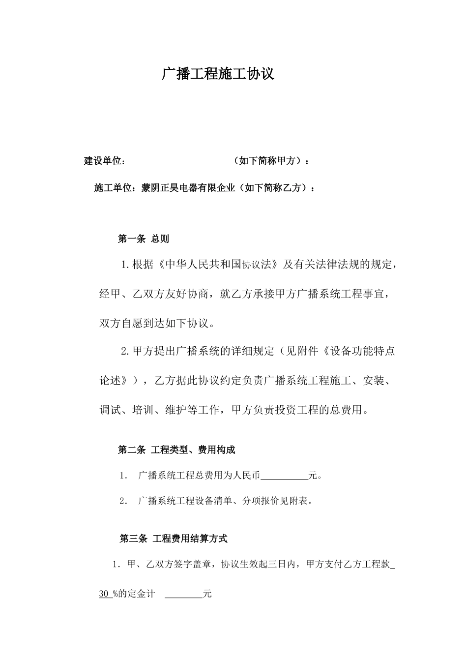 广播工程施工合同_第1页