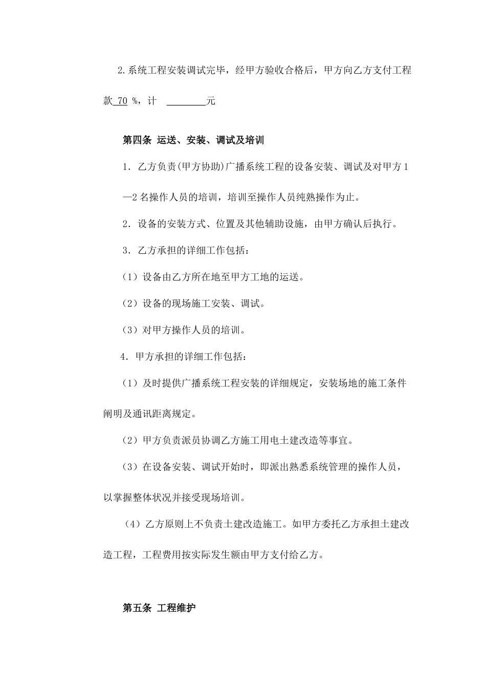 广播工程施工合同_第2页