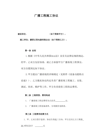 广播工程施工合同