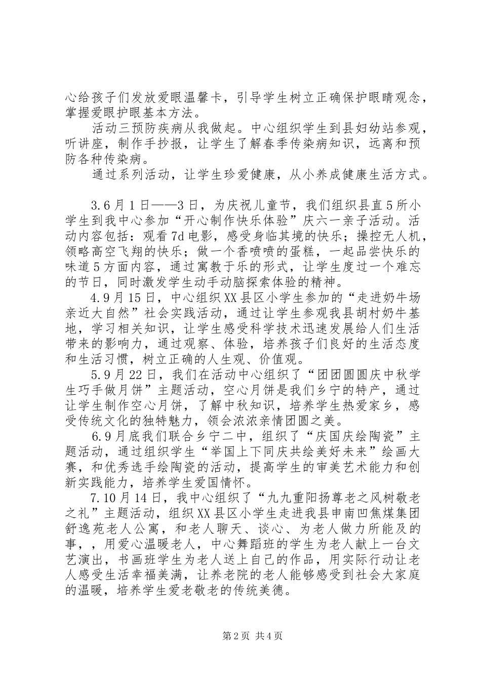 县青少年活动中心工作总结_第2页