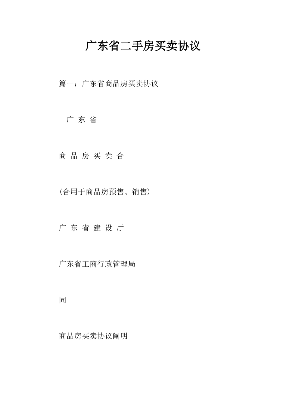 广东省二手房买卖合同_第1页