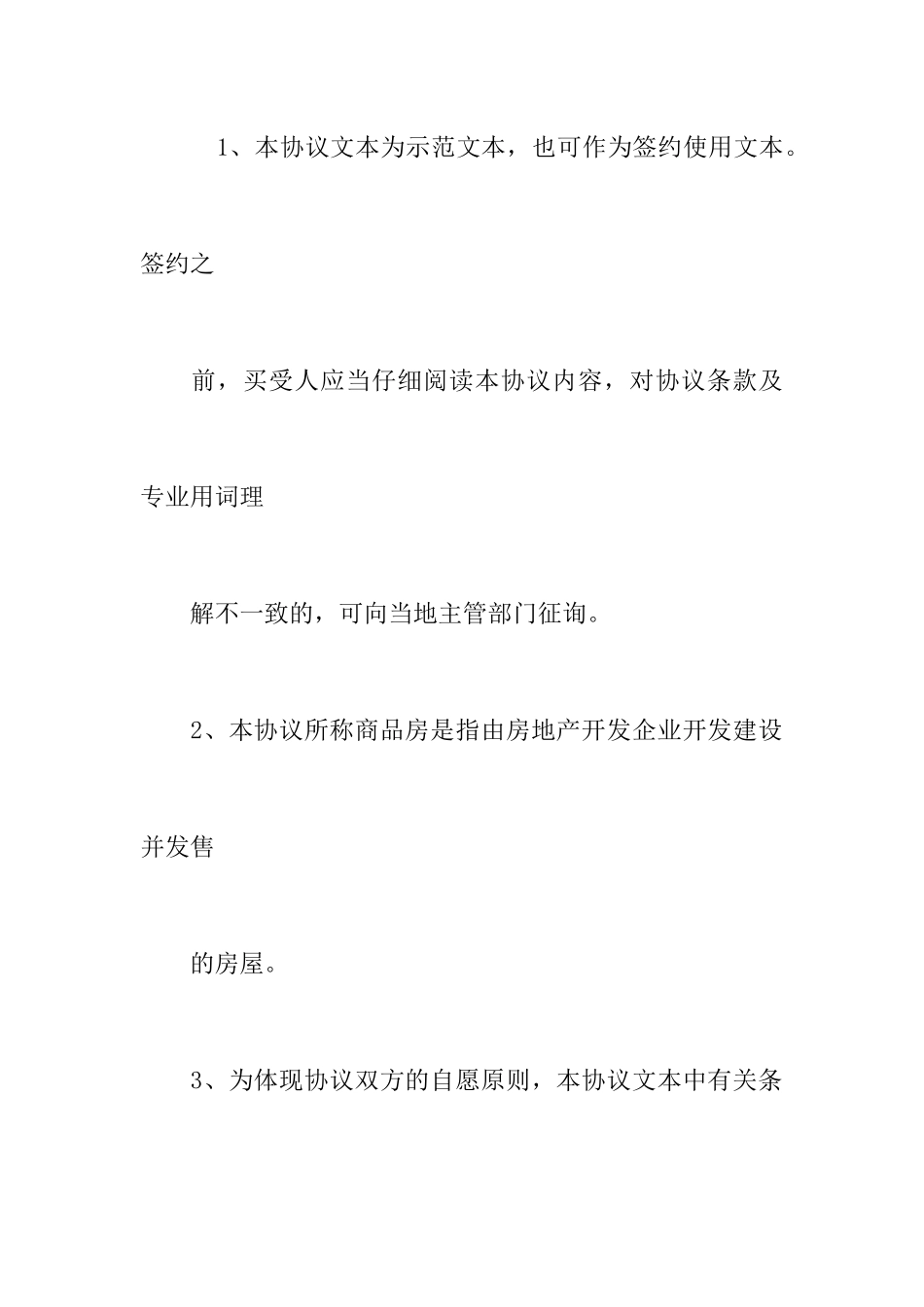 广东省二手房买卖合同_第2页