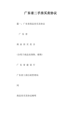 广东省二手房买卖合同