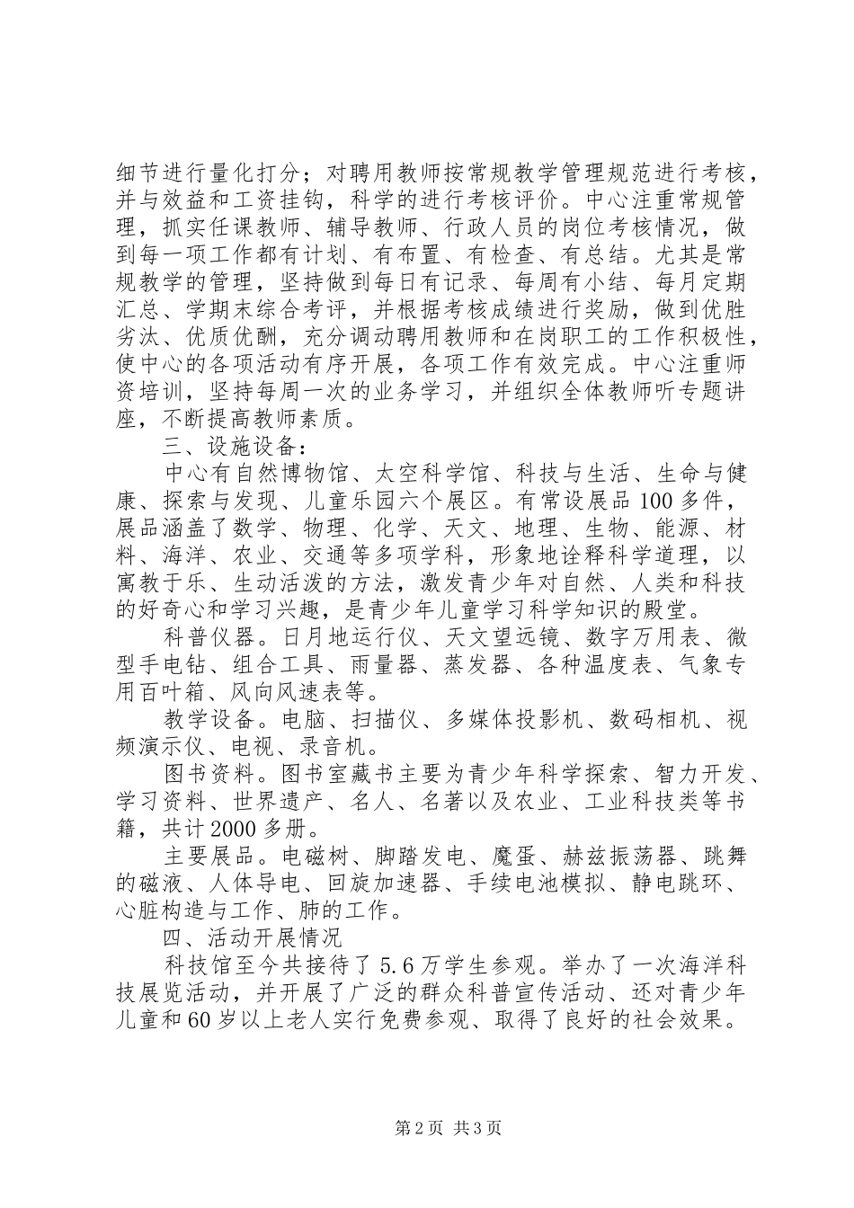 县青少年活动中心自查报告_第2页