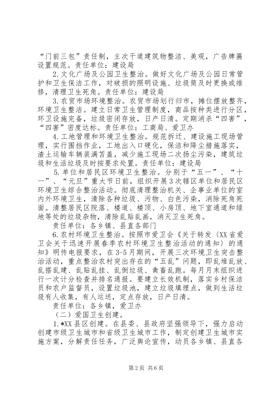 县清洁城乡保护实施方案_第2页