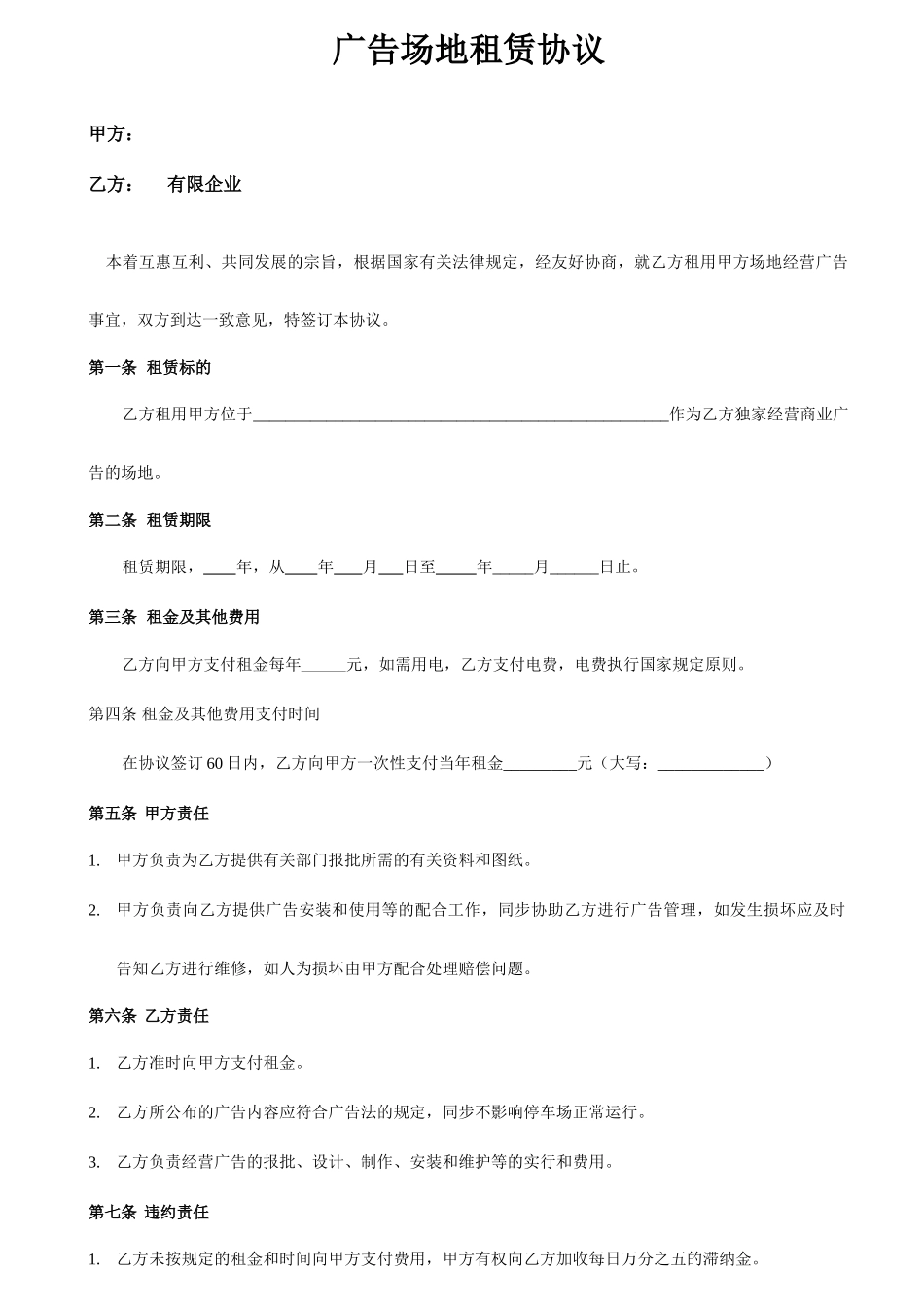广告场地租赁合同_第1页