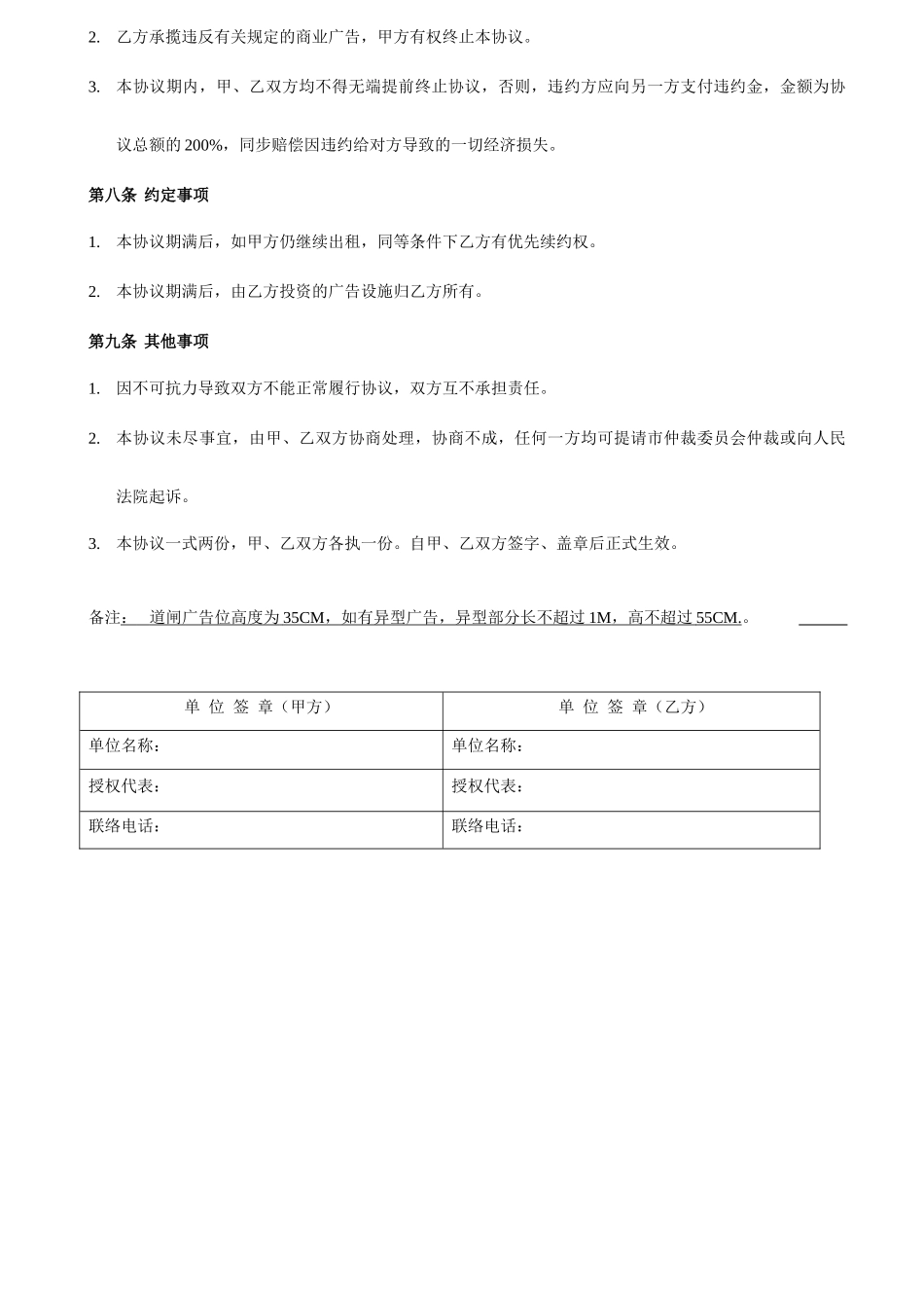 广告场地租赁合同_第2页