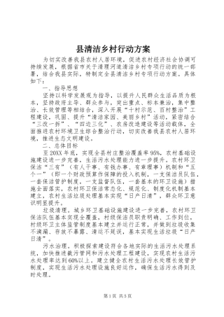 县清洁乡村行动方案