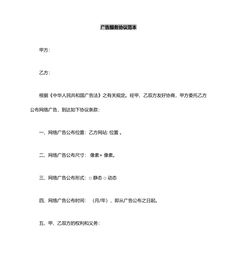 广告服务合同范本_第2页