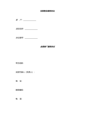 广告公司服务合同