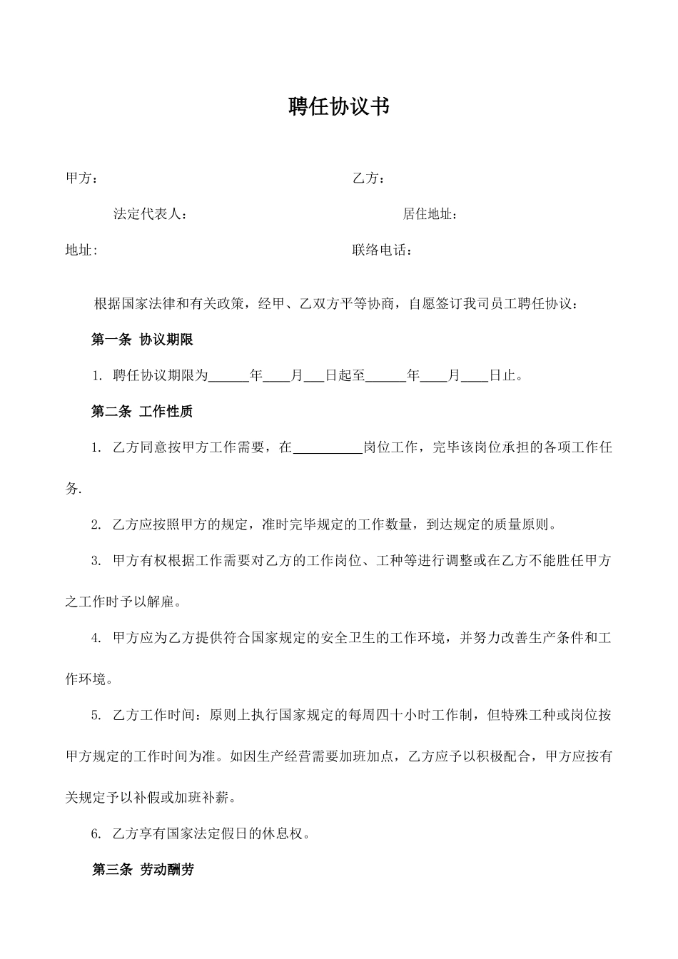 广告公司聘用合同_第1页