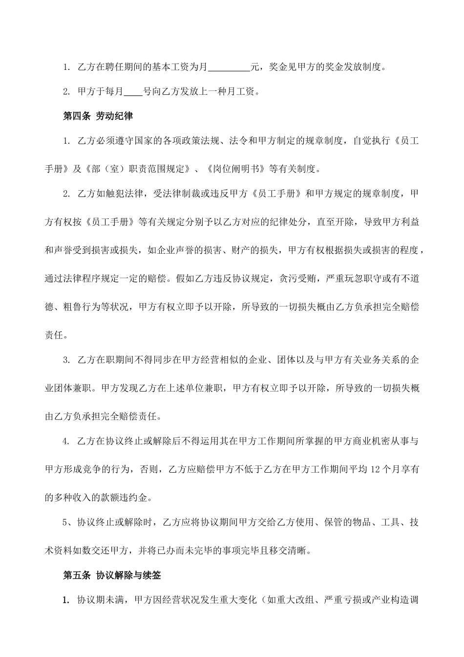 广告公司聘用合同_第2页