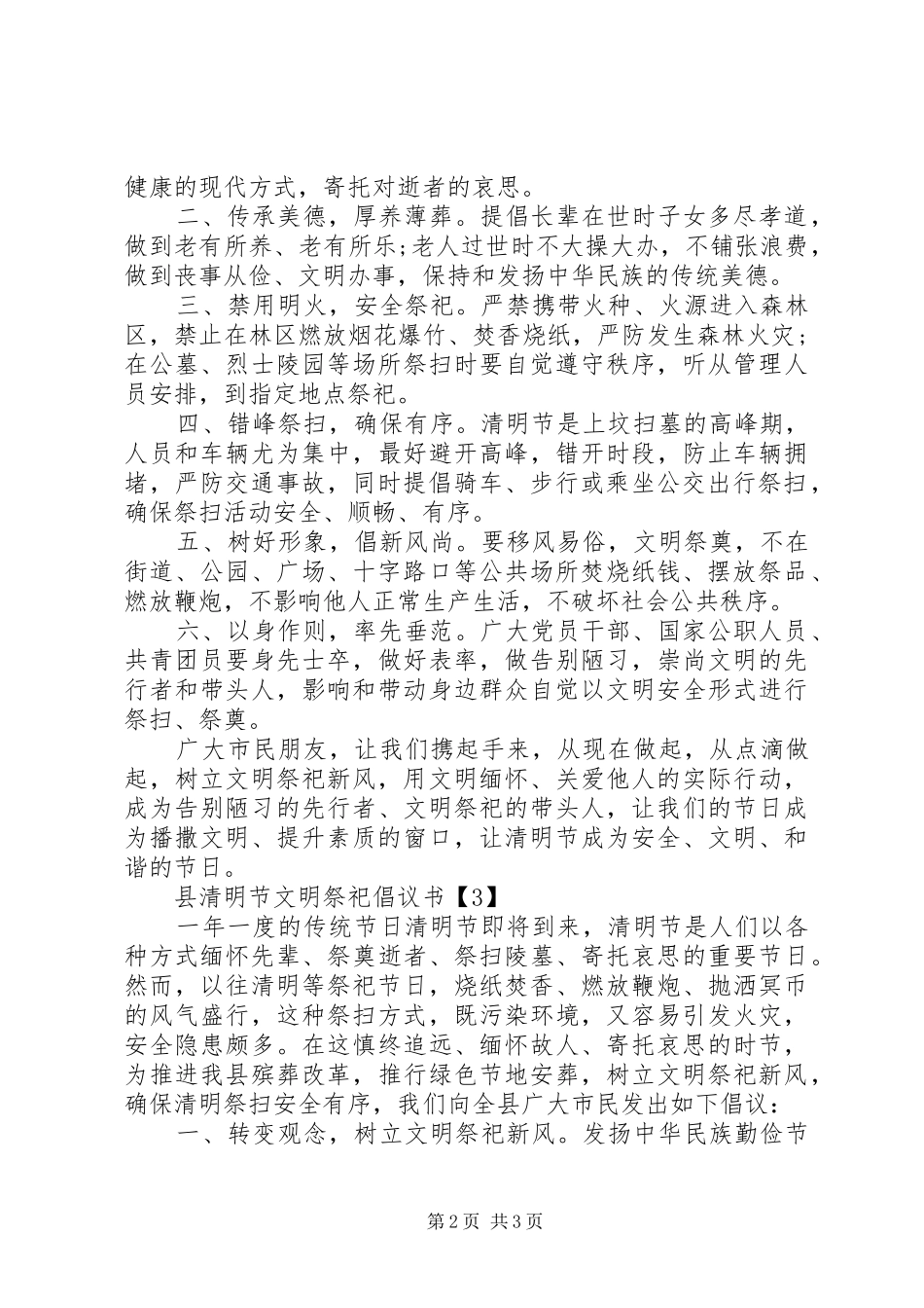 县清明节文明祭祀倡议书_第2页