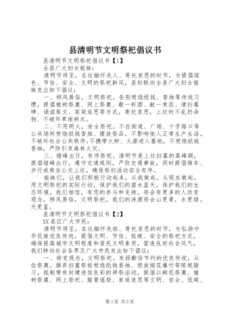 县清明节文明祭祀倡议书