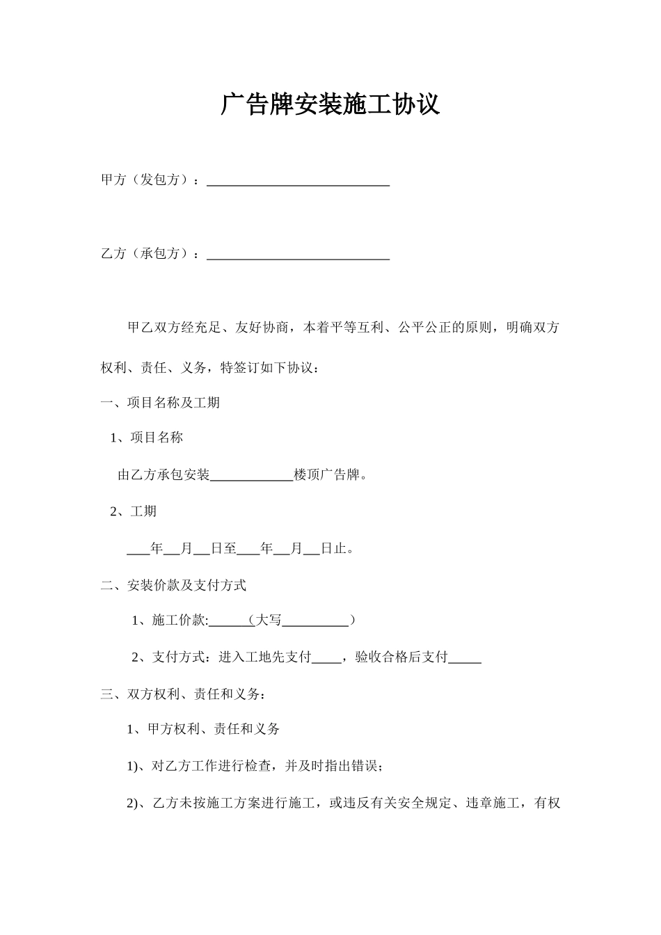 广告牌安装施工合同_第1页