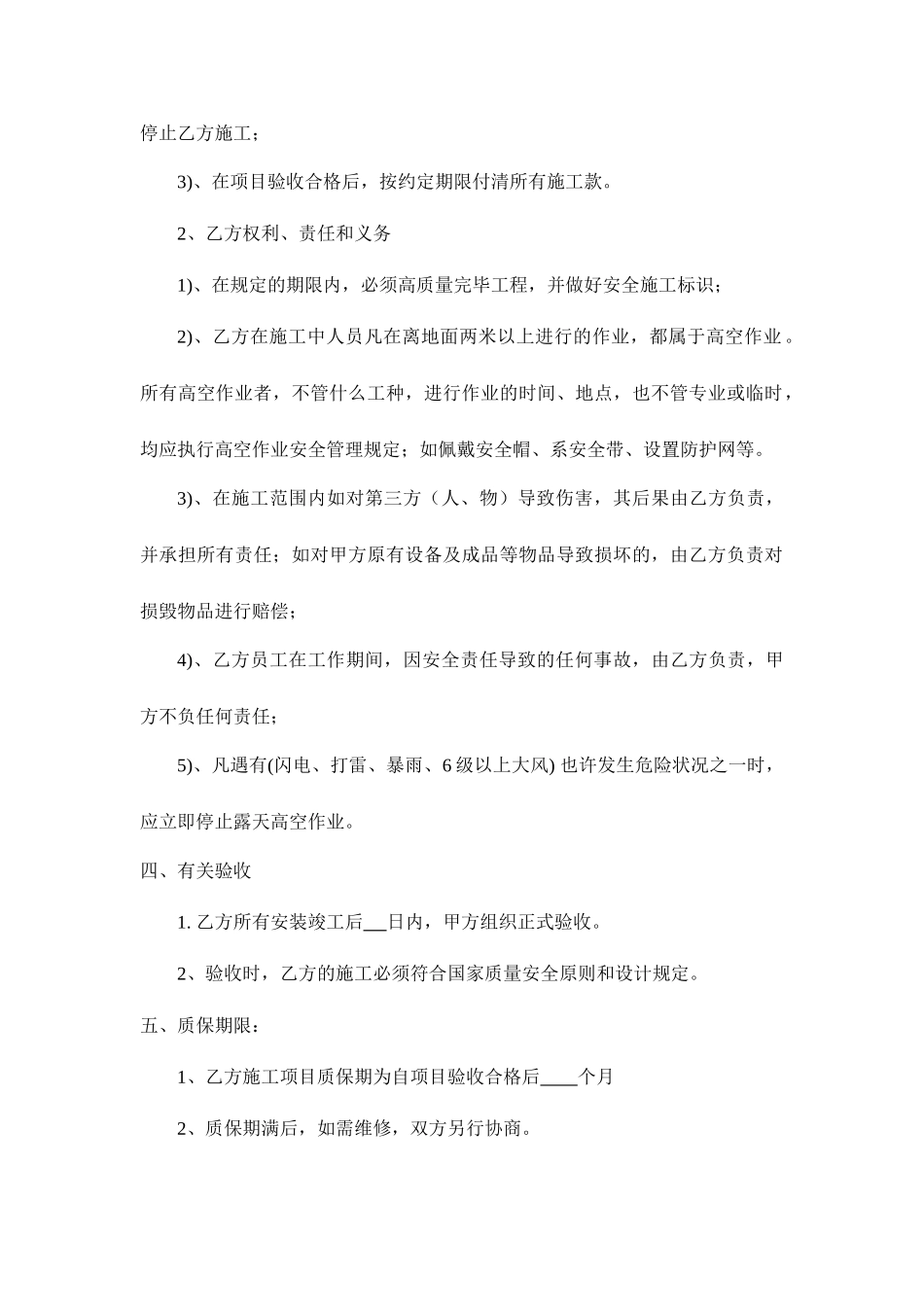 广告牌安装施工合同_第2页