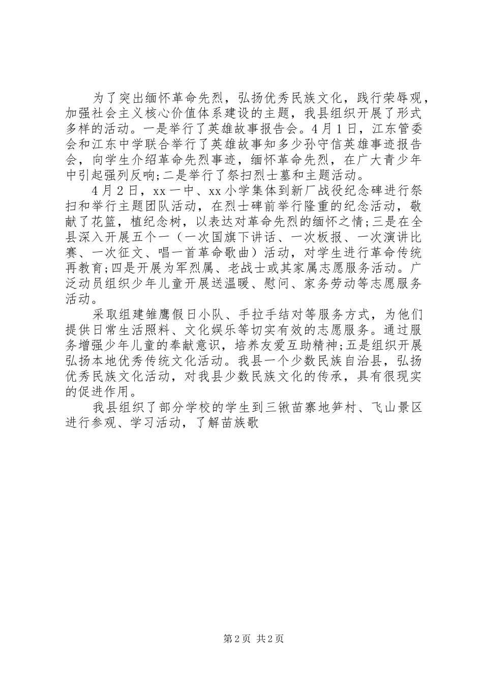 县清明节主题活动总结_第2页