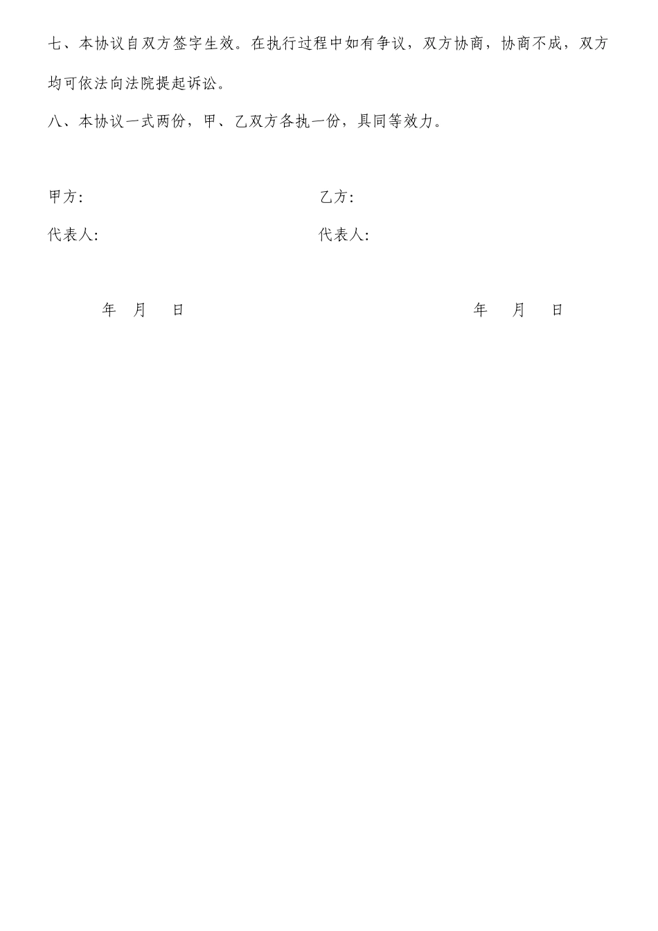 广告牌场地租赁合同_第2页