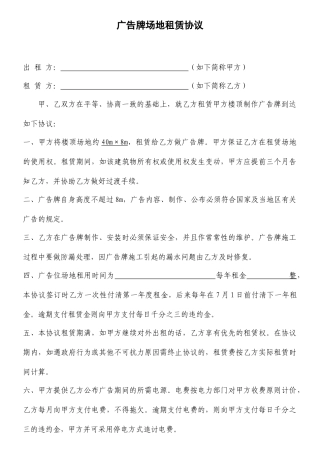 广告牌场地租赁合同