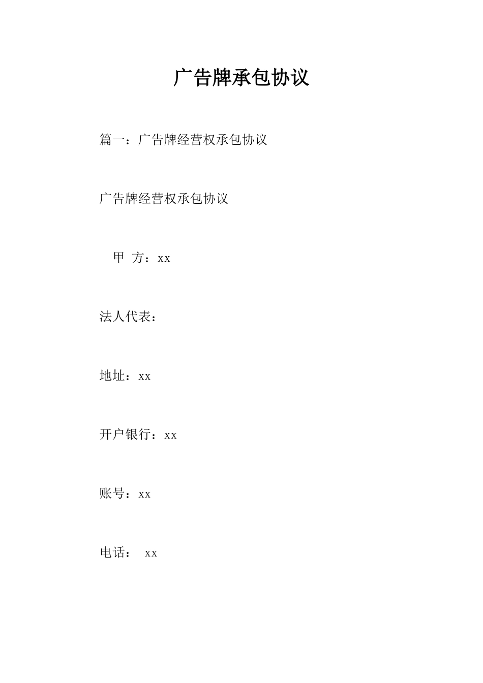 广告牌承包合同_第1页