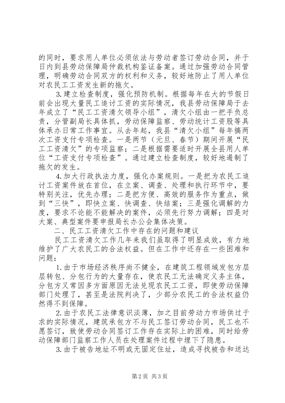县清欠农民工工资情况的思考_第2页