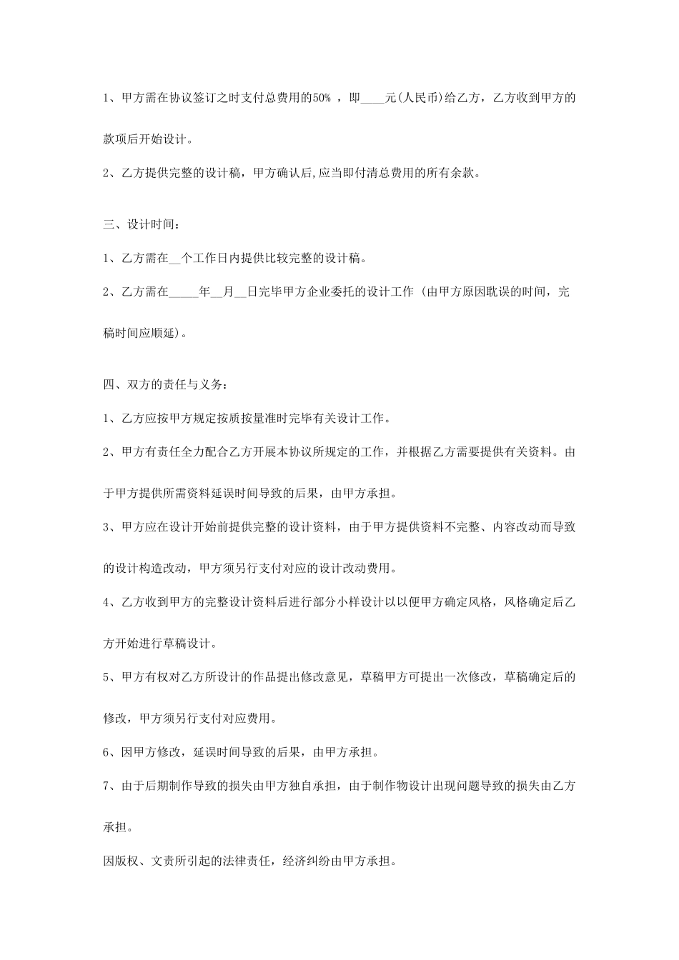 广告设计合同书_第2页