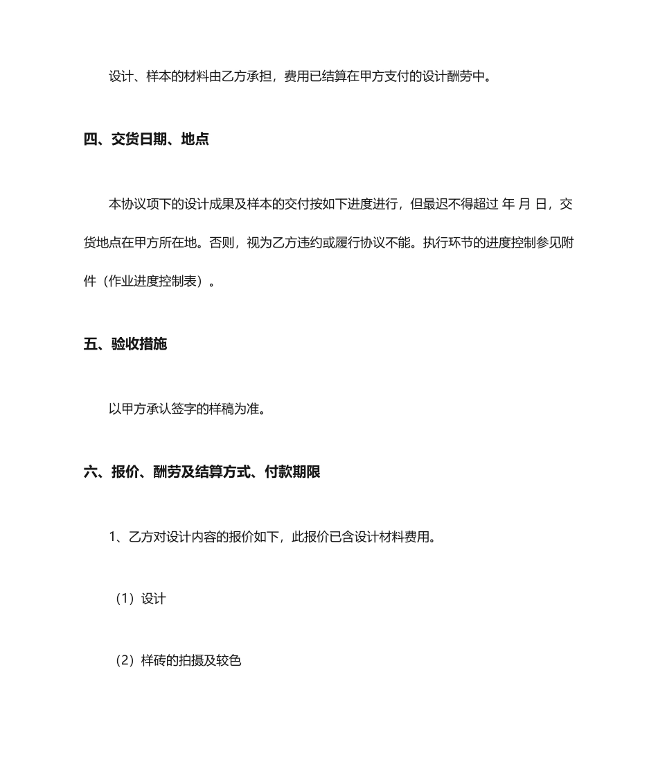 广告设计合同协议_第2页
