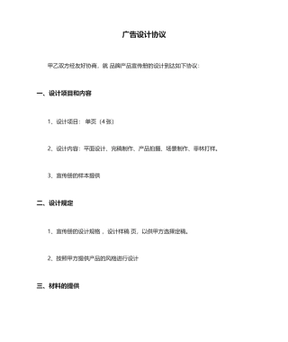 广告设计合同协议