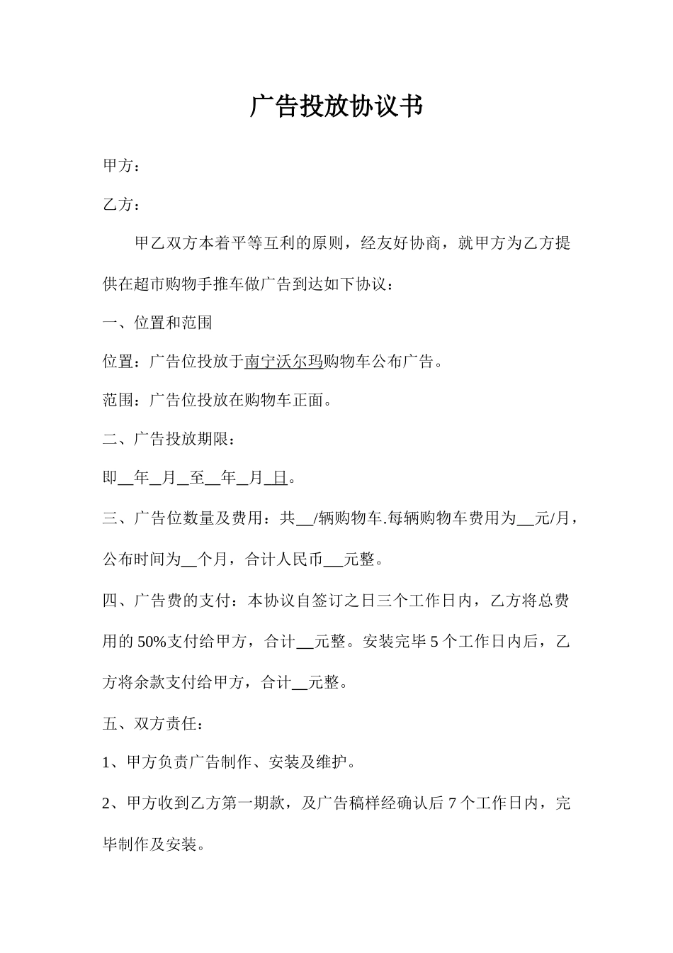 广告投放合同书_第1页