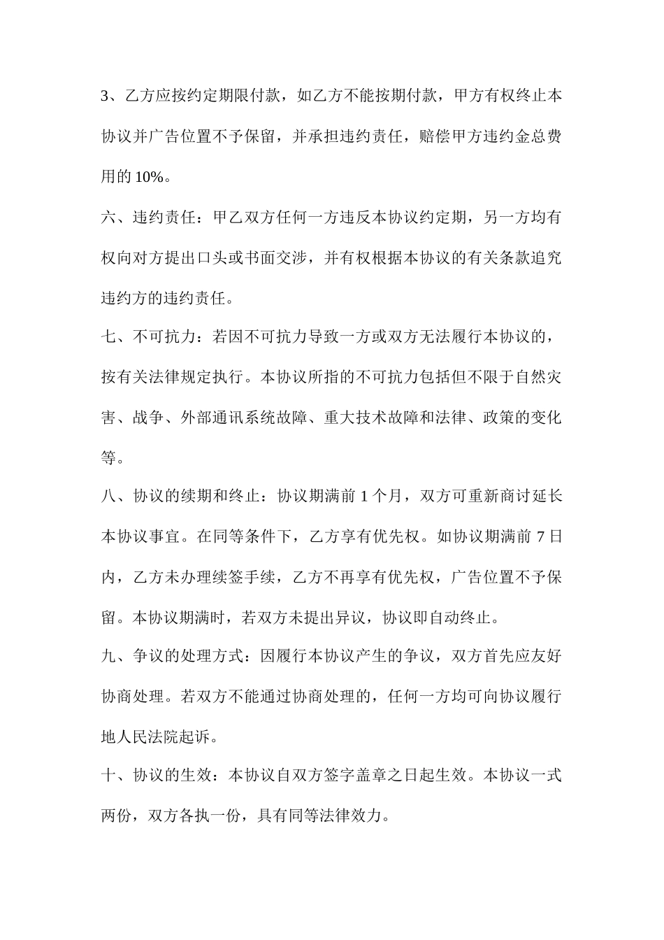 广告投放合同书_第2页