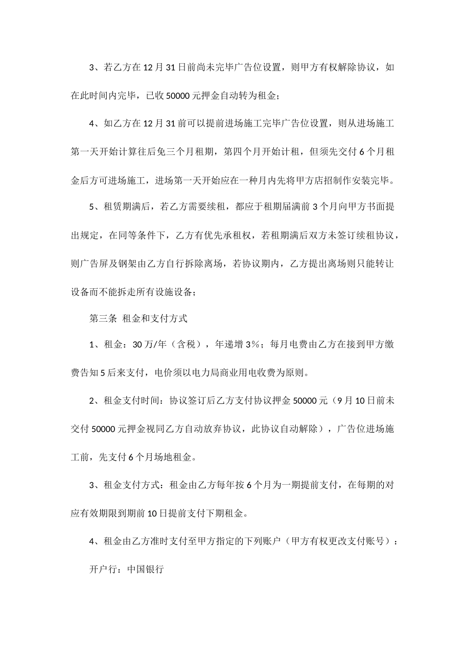 广告位场地租赁合同_第2页