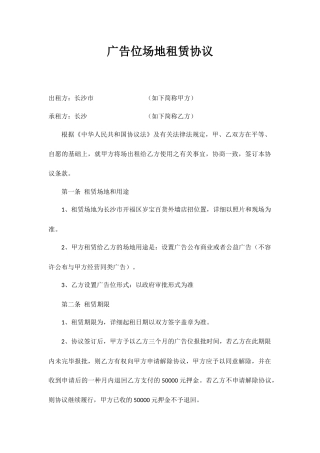 广告位场地租赁合同