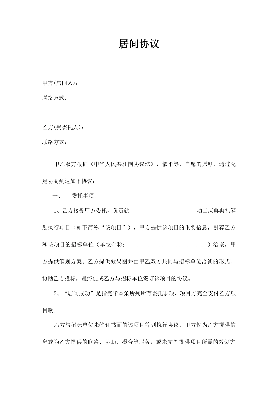 广告行业居间合同_第1页