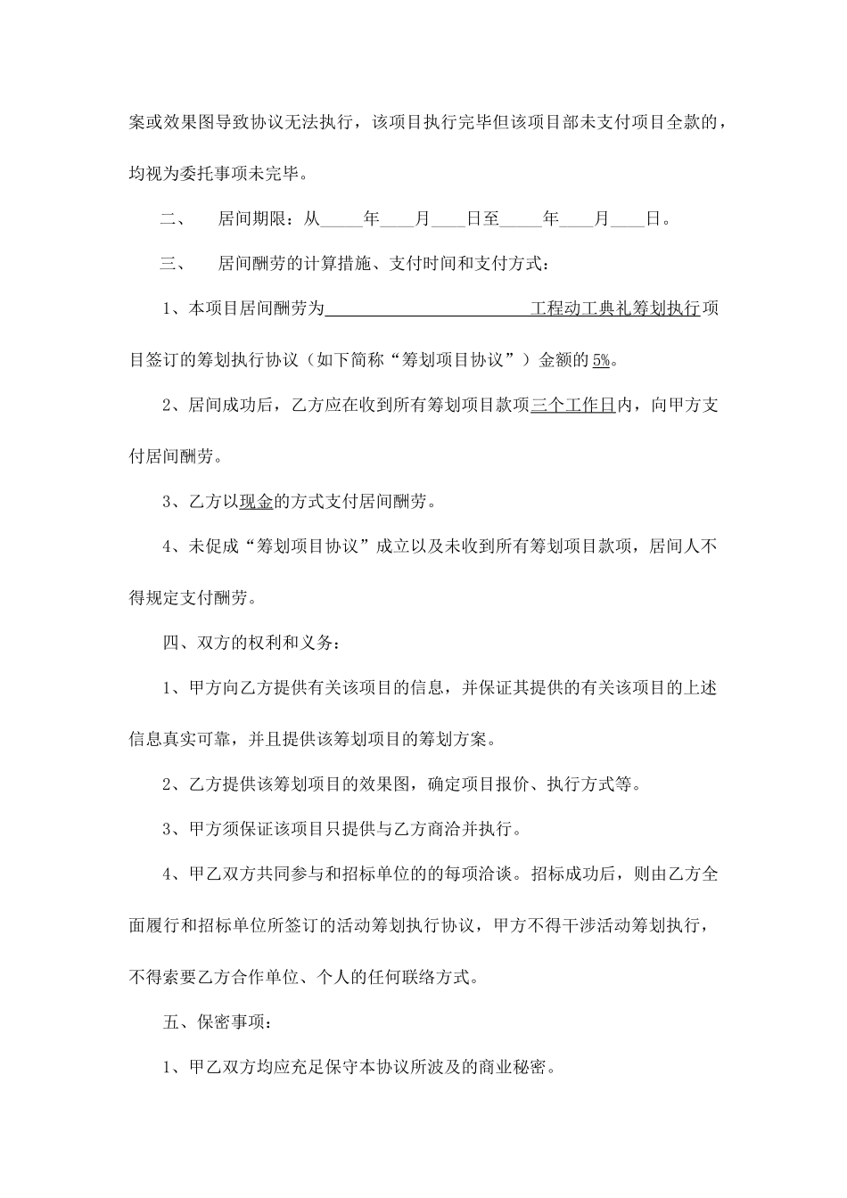 广告行业居间合同_第2页