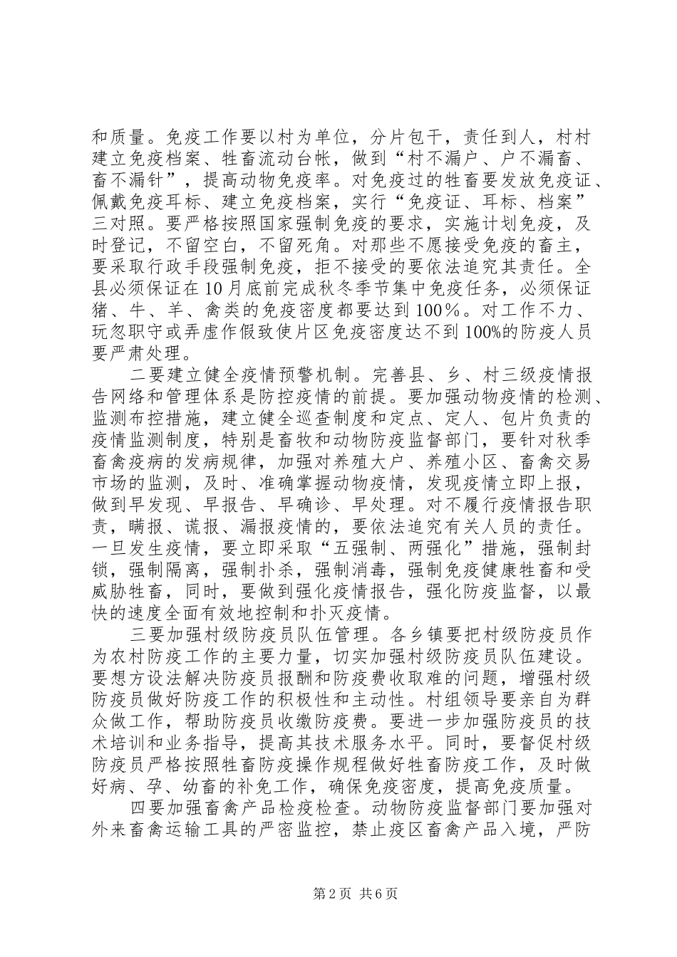 县秋季动物防疫及林业工作会议上的致辞_第2页