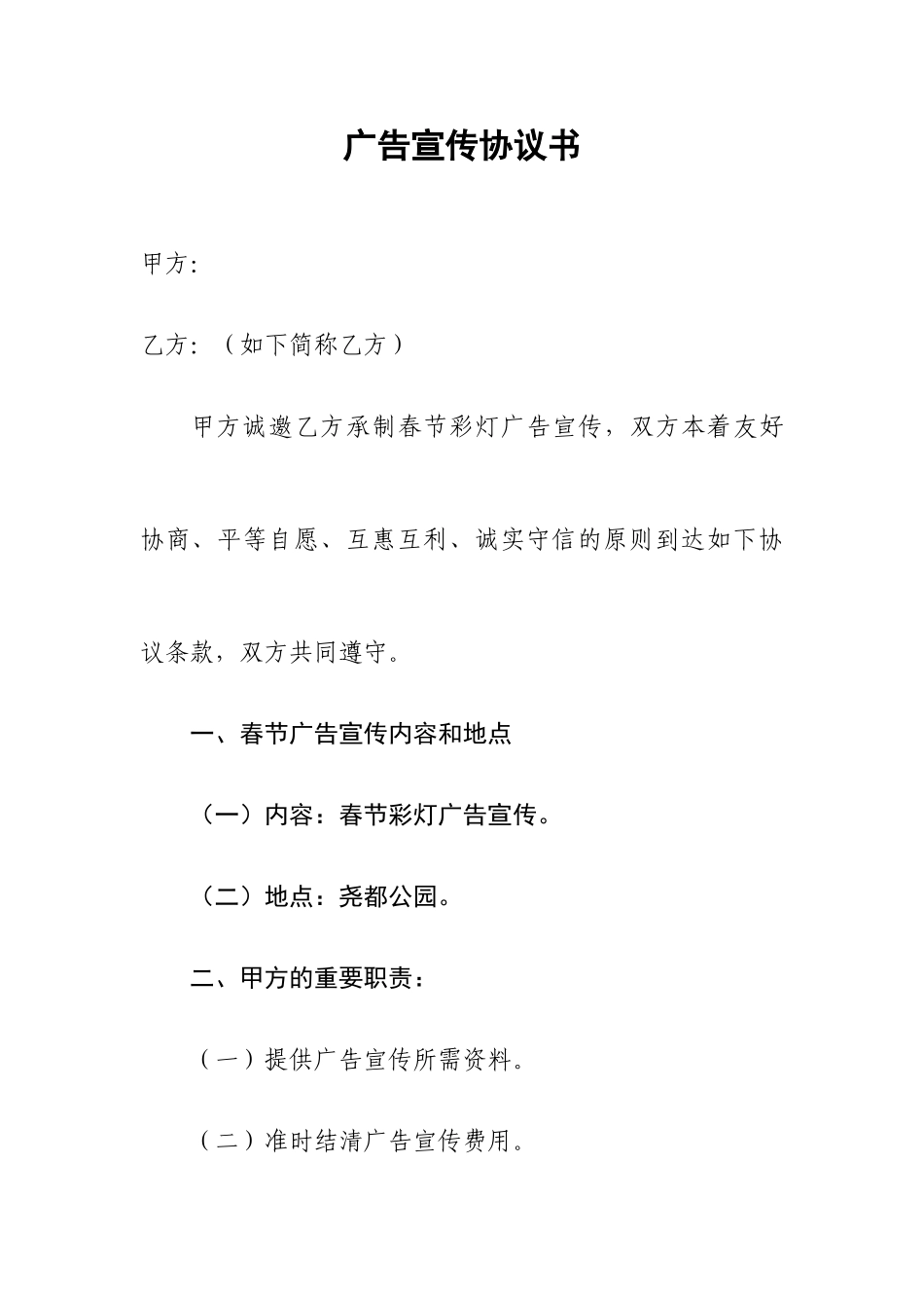 广告宣传合同书_第1页