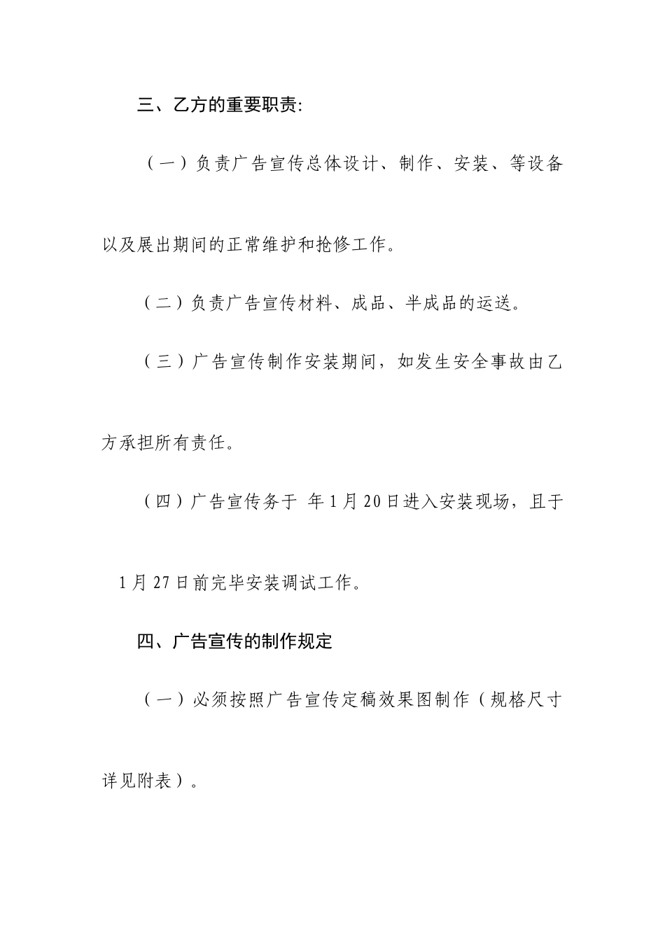 广告宣传合同书_第2页