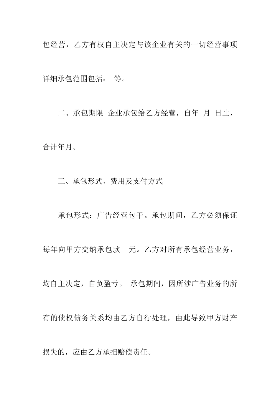 广告业务承包合同_第2页