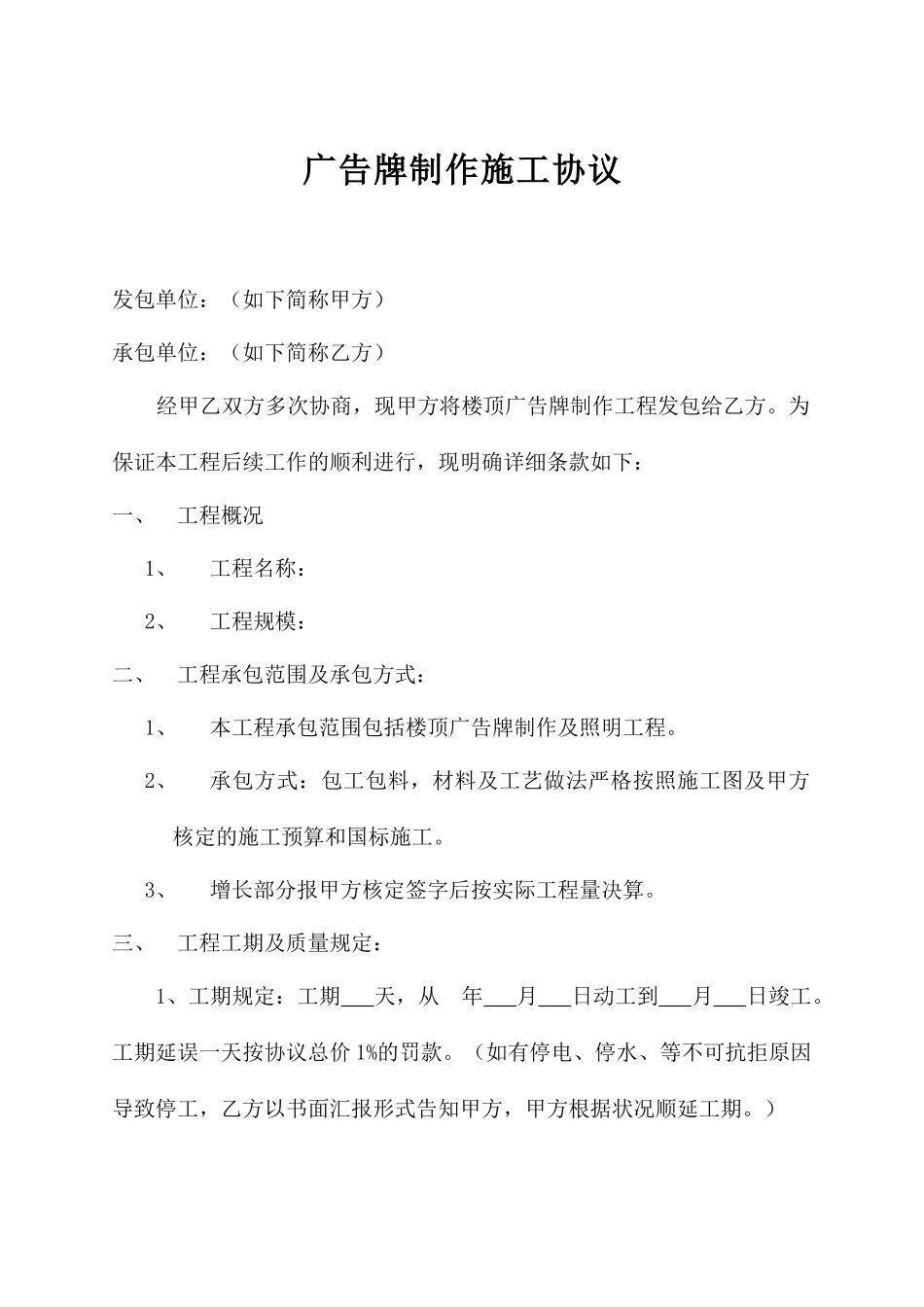 广告制作承包合同_第1页