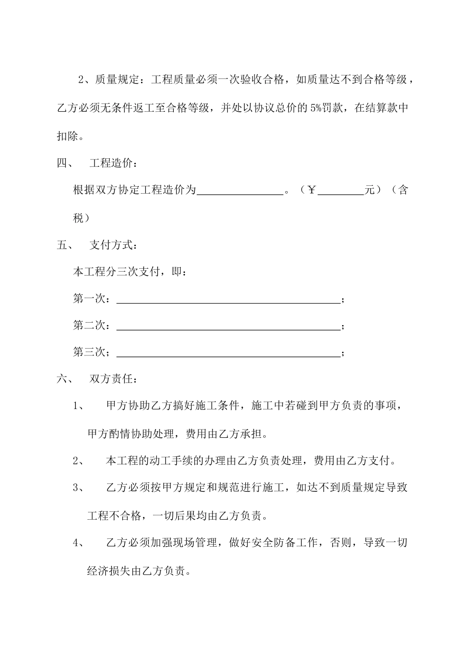 广告制作承包合同_第2页