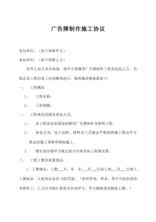 广告制作承包合同
