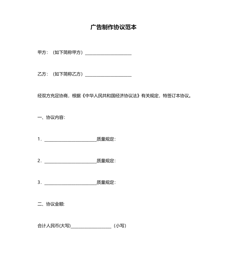 广告制作合同范本范本_第1页