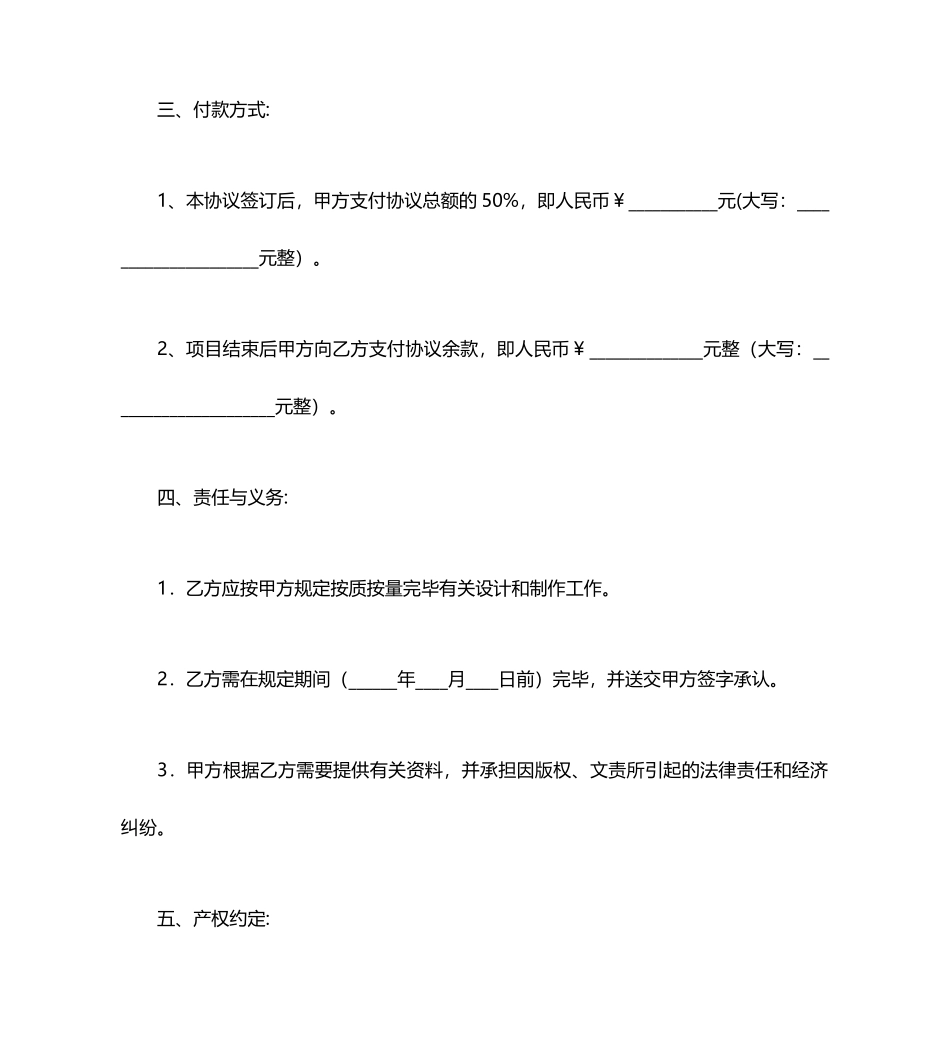 广告制作合同范本范本_第2页
