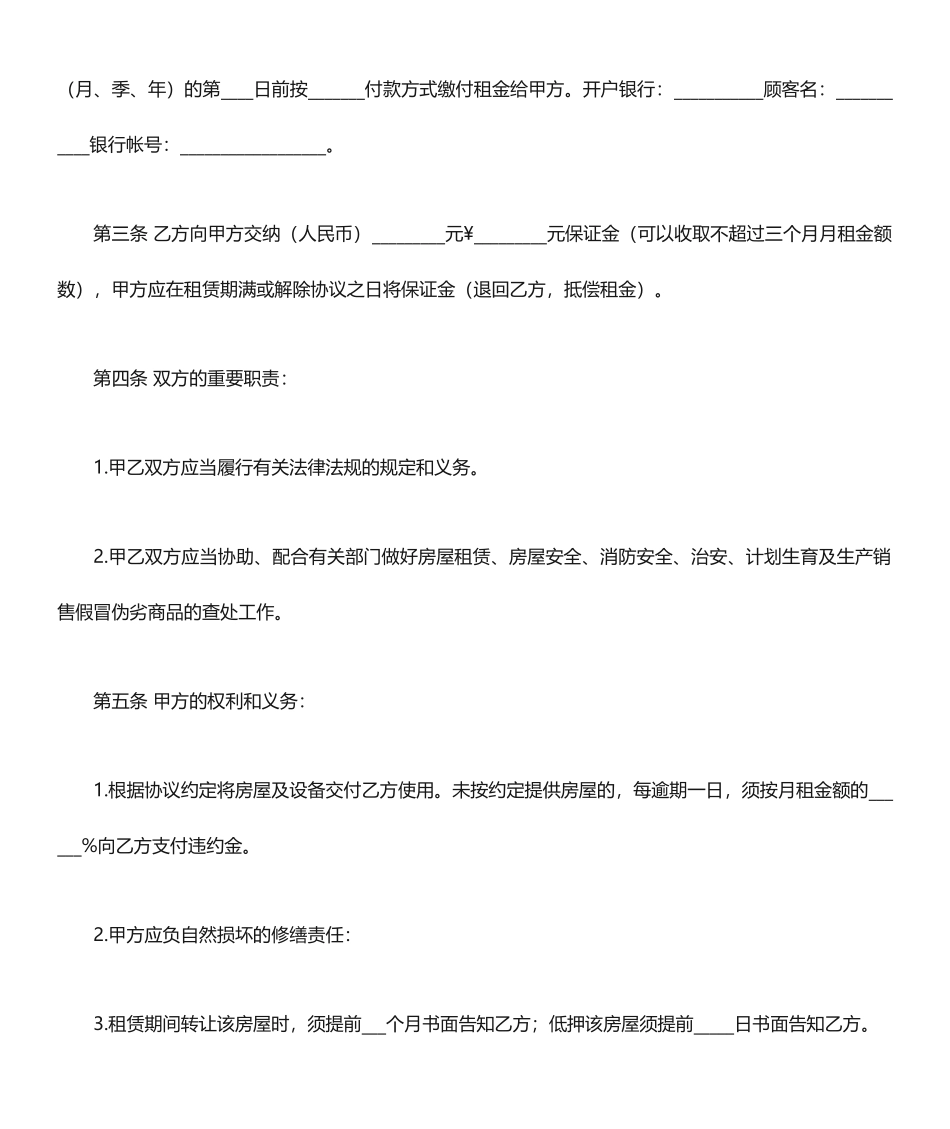 广州房屋租赁合同_第2页