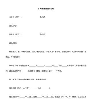 广州房屋租赁合同