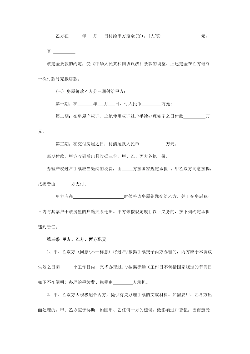 规范房屋买卖合同_第2页