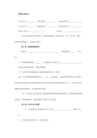 规范房屋买卖合同
