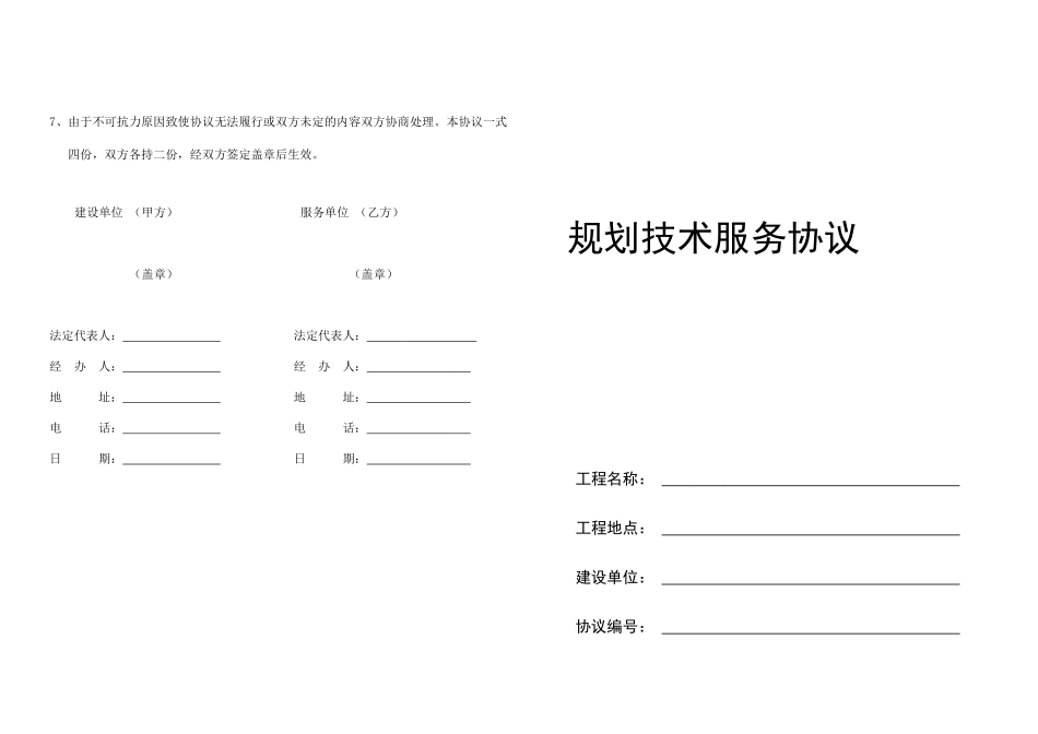 规划技术服务合同_第1页